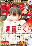 [Shonen Sunday] 週刊少年サンデー 2024.01.22-24 No.05-06 遠藤さくら