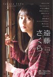 [Shonen Sunday] 週刊少年サンデー 2024.01.22-24 No.05-06 遠藤さくら