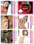 [Weekly SPA!] 2024.01.02-09 篠崎愛 沢地優佳 麻倉瑞季 横野すみれ 新唯 上村亜柚香 池本しおり