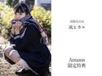 [Photobook] 風ヒカル 清原なのは ヌード写真集