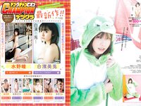 [Young Champion] 2024 No.03 (えなこ 花咲楓香)