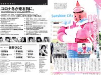 [Weekly Playboy] 2020 No.47 (佐野ひなこ 吉澤遥奈 石田千穂 井本彩花 小松彩夏 佐藤七海 望月琉叶 他)