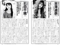 [Weekly Playboy] 2020 No.47 (佐野ひなこ 吉澤遥奈 石田千穂 井本彩花 小松彩夏 佐藤七海 望月琉叶 他)