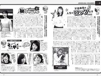 [Weekly Playboy] 2020 No.47 (佐野ひなこ 吉澤遥奈 石田千穂 井本彩花 小松彩夏 佐藤七海 望月琉叶 他)