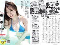 [Weekly Playboy] 2020 No.47 (佐野ひなこ 吉澤遥奈 石田千穂 井本彩花 小松彩夏 佐藤七海 望月琉叶 他)