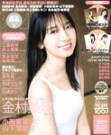 [BOMB!(ボム!)] 2023.08 Hinatazaka46