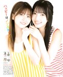 [BOMB!(ボム!)] 2023.08 Hinatazaka46