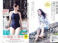 [Weekly Playboy] 2019 No.14 (指原莉乃 HARUKA 北向珠夕 小坂菜緒 関根ささら 葉月つばさ 他)