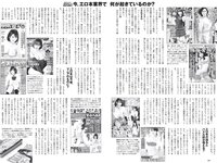 [Weekly Playboy] 2019 No.14 (指原莉乃 HARUKA 北向珠夕 小坂菜緒 関根ささら 葉月つばさ 他)