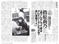 [Weekly Playboy] 2019 No.14 (指原莉乃 HARUKA 北向珠夕 小坂菜緒 関根ささら 葉月つばさ 他)