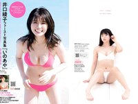 [Weekly Playboy] 2019 No.14 (指原莉乃 HARUKA 北向珠夕 小坂菜緒 関根ささら 葉月つばさ 他)