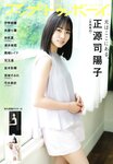 [UP TO BOY] 2023.08 vol.328 Hinatazaka46