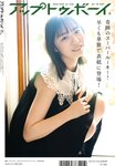 [UP TO BOY] 2023.08 vol.328 Hinatazaka46
