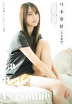 [UP TO BOY] 2023.08 vol.328 Hinatazaka46