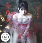 [Weekly Playboy] 2024.01.29 No.05 雪平莉左 森香澄 新谷姫加 玉田志織 まつきりな yunocy 要あい 下尾みう