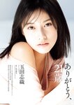 [Weekly Playboy] 2024.01.29 No.05 雪平莉左 森香澄 新谷姫加 玉田志織 まつきりな yunocy 要あい 下尾みう