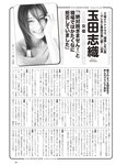 [Weekly Playboy] 2024.01.29 No.05 雪平莉左 森香澄 新谷姫加 玉田志織 まつきりな yunocy 要あい 下尾みう