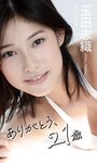 [Weekly Playboy] 2024.01.29 No.05 雪平莉左 森香澄 新谷姫加 玉田志織 まつきりな yunocy 要あい 下尾みう