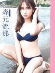[FLASH] 2024.02.06 No.1718 相楽伊織 都丸紗也華 莉子 森元流那 遠藤まめ 百田光希 下尾みう 大白桃子 天羽希純