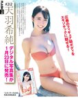 [FLASH] 2024.02.06 No.1718 相楽伊織 都丸紗也華 莉子 森元流那 遠藤まめ 百田光希 下尾みう 大白桃子 天羽希純