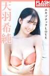 [FLASH] 2024.02.06 No.1718 相楽伊織 都丸紗也華 莉子 森元流那 遠藤まめ 百田光希 下尾みう 大白桃子 天羽希純