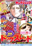 [Young Jump] 2024 No.07 山田杏奈, 鎮目のどか, 前川莉珠