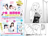 [Young Jump] 2024 No.07 山田杏奈, 鎮目のどか, 前川莉珠