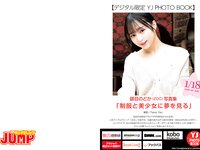 [Young Jump] 2024 No.07 山田杏奈, 鎮目のどか, 前川莉珠