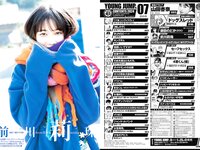 [Young Jump] 2024 No.07 山田杏奈, 鎮目のどか, 前川莉珠