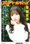 [UP TO BOY] 2021.02 vol.298 Hinatazaka46