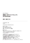 [Photobook] 【デジタル限定】峰島こまき（ナナランド）写真集 いつだってデート日和  (Ｇテレデジタル！)