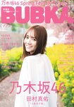 [BUBKA (ブブカ)] 2022.05 Nogizaka46 [v2]