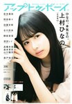 [UP TO BOY] 2020.11 vol.295 Hinatazaka46