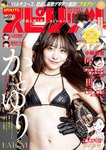 [Big Comic Spirits] 2024 No.07 Yuri Kato かとゆり