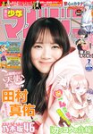[Shonen Magazine] 週刊少年マガジン 2024.01.31 No.07 田村真佑