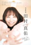 [Shonen Magazine] 週刊少年マガジン 2024.01.31 No.07 田村真佑