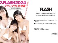 [FLASH] 2024.01.30 No.1717 遠藤まめ, 白石時, 宮川みやび, 春野恵, 大和田南那, 熊田曜子, 沢口愛華, 矢埜愛茉, 入来茉理