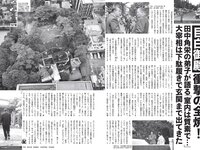 [FLASH] 2024.01.30 No.1717 遠藤まめ, 白石時, 宮川みやび, 春野恵, 大和田南那, 熊田曜子, 沢口愛華, 矢埜愛茉, 入来茉理