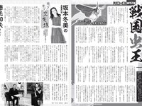 [FLASH] 2024.01.30 No.1717 遠藤まめ, 白石時, 宮川みやび, 春野恵, 大和田南那, 熊田曜子, 沢口愛華, 矢埜愛茉, 入来茉理