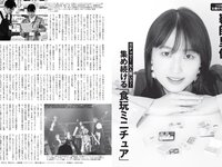 [FLASH] 2024.01.30 No.1717 遠藤まめ, 白石時, 宮川みやび, 春野恵, 大和田南那, 熊田曜子, 沢口愛華, 矢埜愛茉, 入来茉理