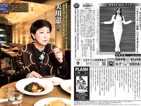 [FLASH] 2024.01.30 No.1717 遠藤まめ, 白石時, 宮川みやび, 春野恵, 大和田南那, 熊田曜子, 沢口愛華, 矢埜愛茉, 入来茉理