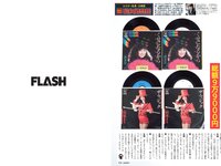 [FLASH] 2024.01.30 No.1717 遠藤まめ, 白石時, 宮川みやび, 春野恵, 大和田南那, 熊田曜子, 沢口愛華, 矢埜愛茉, 入来茉理