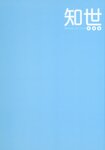 [Photobook] 中村知世 - 知世初見世 (2005-05)