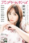 [UP TO BOY] 2023.06 vol.326 Nogizaka46 [v2]