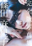 [Photobook] Mariko Shinoda 篠田麻里子 - Memories (2016-04-21)