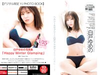 [Young Jump] 2024 No.08 (桜木心菜 白戸ゆめの 早﨑すずき 吉田伶香)