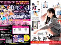 [Young Jump] 2024 No.08 (桜木心菜 白戸ゆめの 早﨑すずき 吉田伶香)