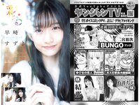 [Young Jump] 2024 No.08 (桜木心菜 白戸ゆめの 早﨑すずき 吉田伶香)
