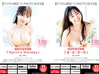 [Young Jump] 2024 No.08 (桜木心菜 白戸ゆめの 早﨑すずき 吉田伶香)