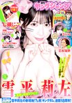 [Young Jump] 2024 No.09 (雪平莉左 七瀬にこ Liyuu 岩本知世)